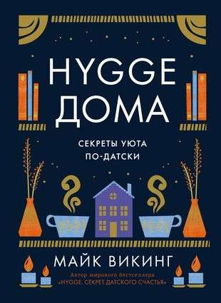 Hygge at Home: Danish Secrets of Coziness