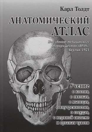 Anatomiskais atlants