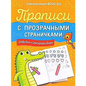 Tracing with Transparent Pages. Outline and Color