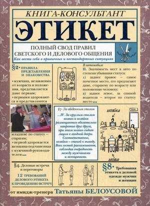 Etiquette: Complete Guide to Rules of Social and Business Communication