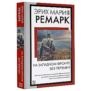 Rietumu frontē bez izmaiņām