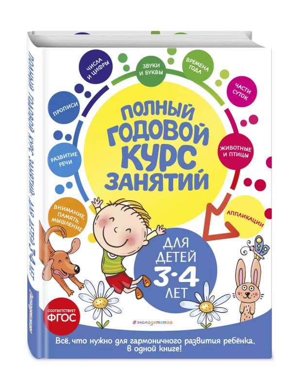 Complete Annual Course of Classes: For Children Aged 3-4 Years