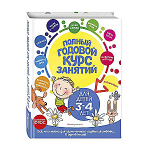 Complete Annual Course of Classes: For Children Aged 3-4 Years