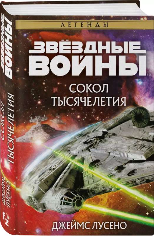 Star Wars: Millennium Falcon