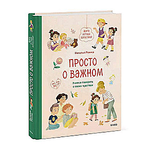 Simply about the important. Mira and Gosha are growing up. We learn to talk about our feelings