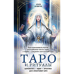 Tarots un rituāli. Kā izmantot maģiju dziļai kāršu lasīšanai, bet kārtis - maģiskās spējas attīstīšanai