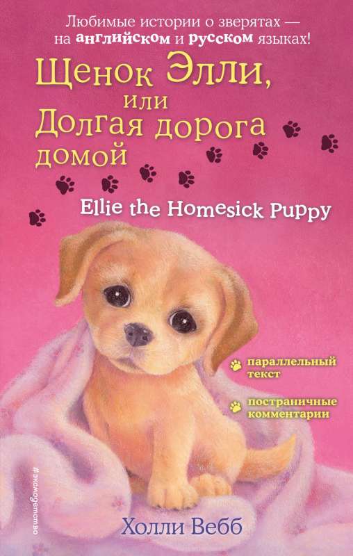 Szczeniak Ellie, czyli Długa droga do domu = Ellie the Homesick Puppy
