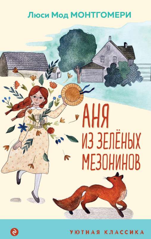 Anya from Green Gables with illustrations