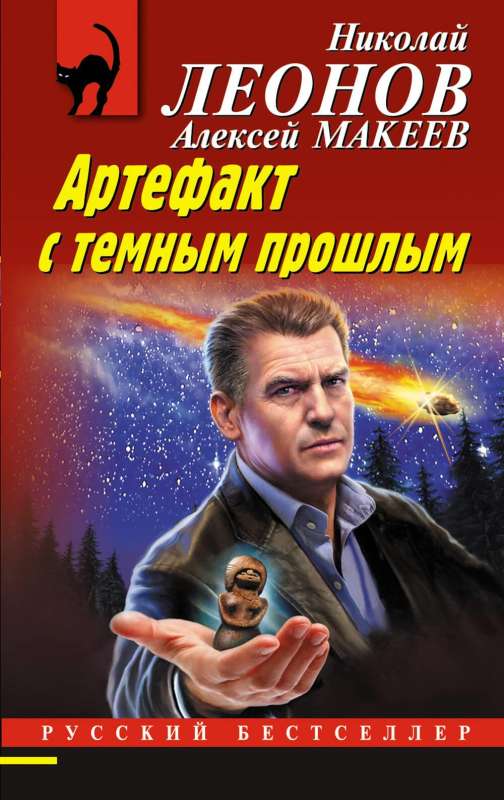 Artefakts ar tumšo pagātni