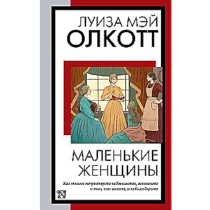 Mazās sievietes