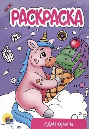 A5 Economic Coloring Book. Unicorns