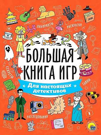 The Big Book of Games. For Real Detectives