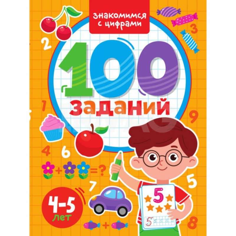 100 Exercises. Getting to Know the Numbers