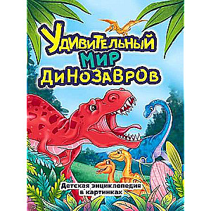 The Amazing World of Dinosaurs