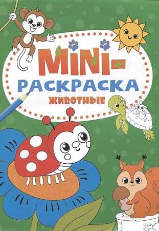 Mini Coloring Book A5 Economy. Animals
