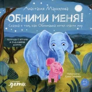 Hug Me! A Tale of How Huggy Wanted to Save the World