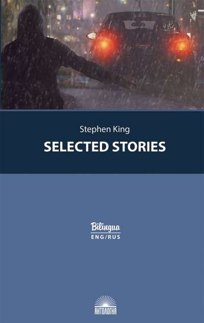 Išrinktos istorijos Selected Stories. Išleista su lygiagrečiu tekstu: anglų ir rusų kalbomis.