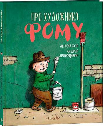 Par mākslinieku Fomu