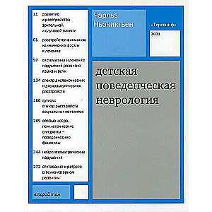 Child Behavioral Neurology. In 2 Volumes. Vol. 2.