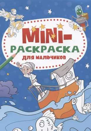 Mini Coloring Book for Boys