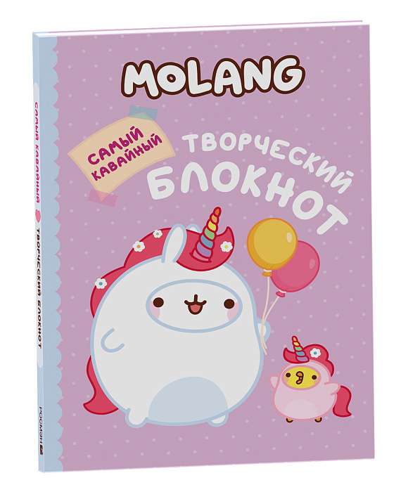 Molang. Viskawaii radošais blociņš