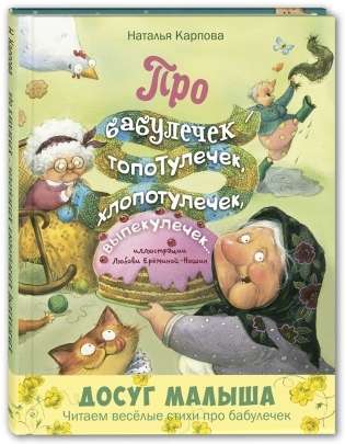 Par vecmāmiņām - topotulēm, rūpēm, cepšanām
