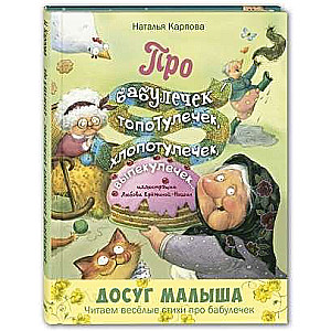 Par vecmāmiņām - topotulēm, rūpēm, cepšanām