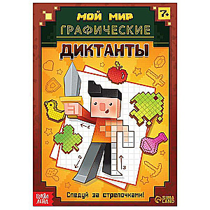 Graphic Dictations