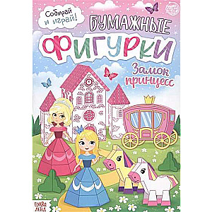 Cut-out Book Paper Figures. Princess Castle
