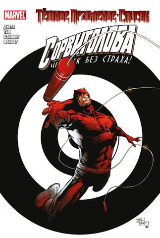 Ciemne rządy. Lista. Daredevil