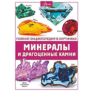 Minerāli un dārgakmeņi