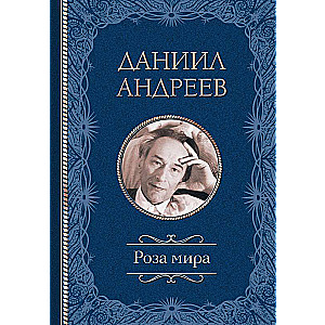 Роза мира