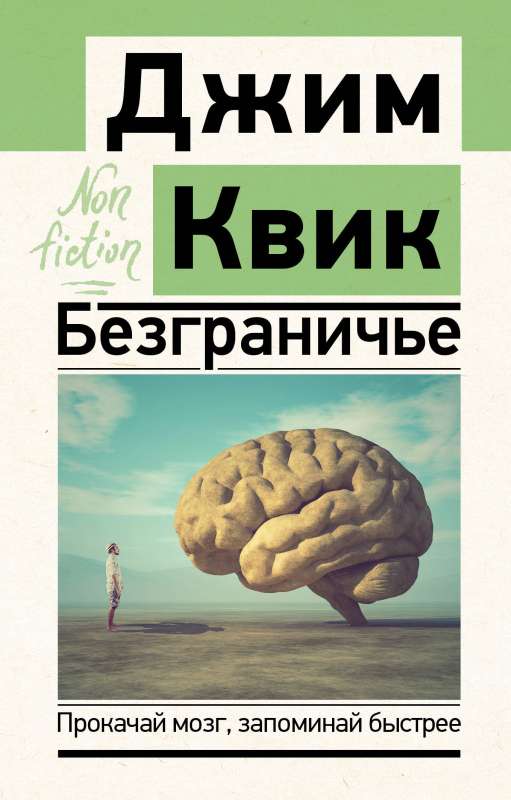 Bezgalība. Attīsti smadzenes, atceries ātrāk