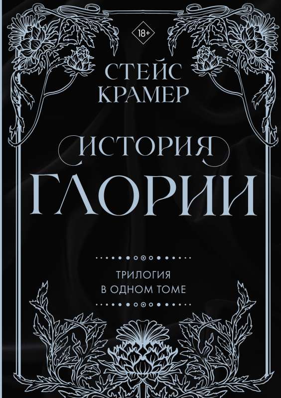 The Story of Gloria. A Trilogy in One Volume
