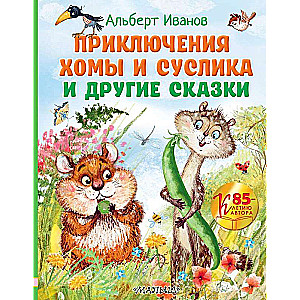The Adventures of Khoma and the Suslik and Other Tales