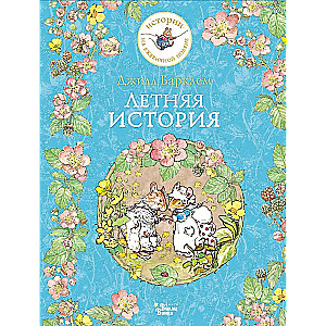 Summer Story