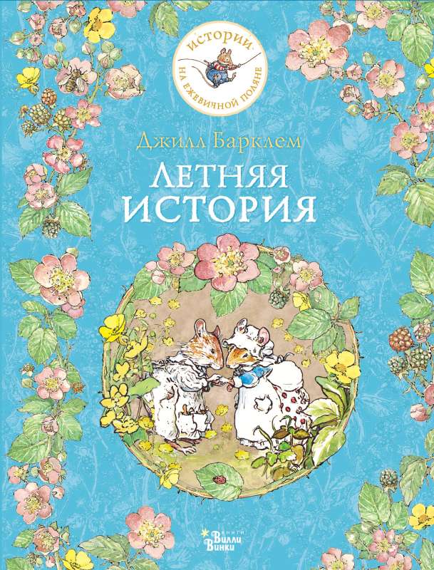 Summer Story