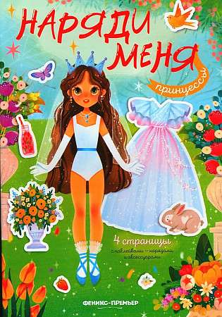 Princesses: A Sticker Book