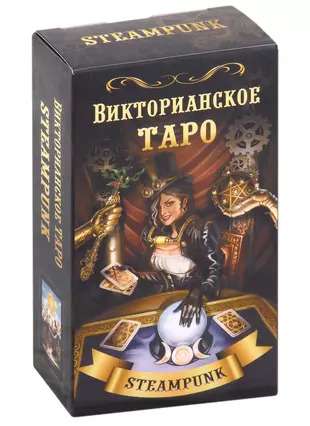 Eli Fell. Viktorijas Tarots