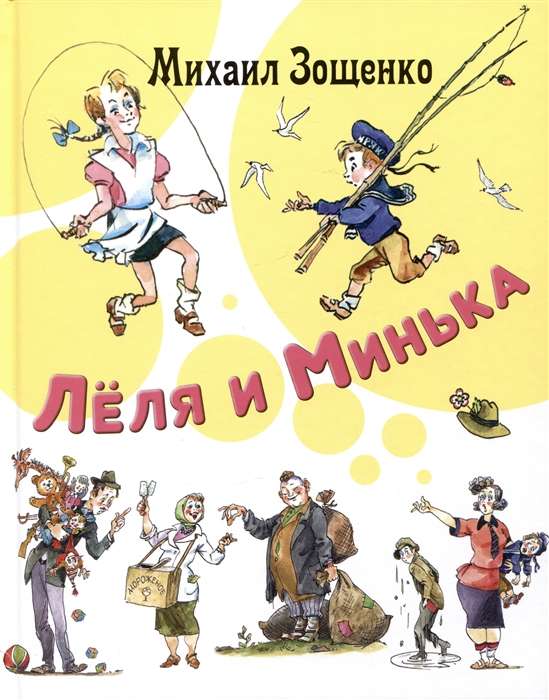 Lēla un Miņka : stāsti