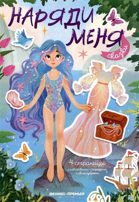 Fairy Tales: Sticker Book