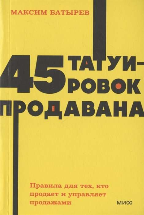 45 tetovējumi pārdevējam. Noteikumi tiem, kas pārdod un vada pārdošanu.