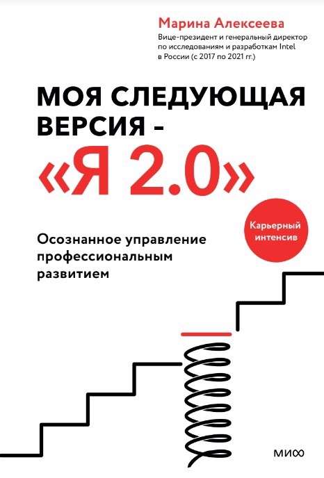 Mana nākamā versija - Es 2.0. Apzināta profesionālās attīstības vadība