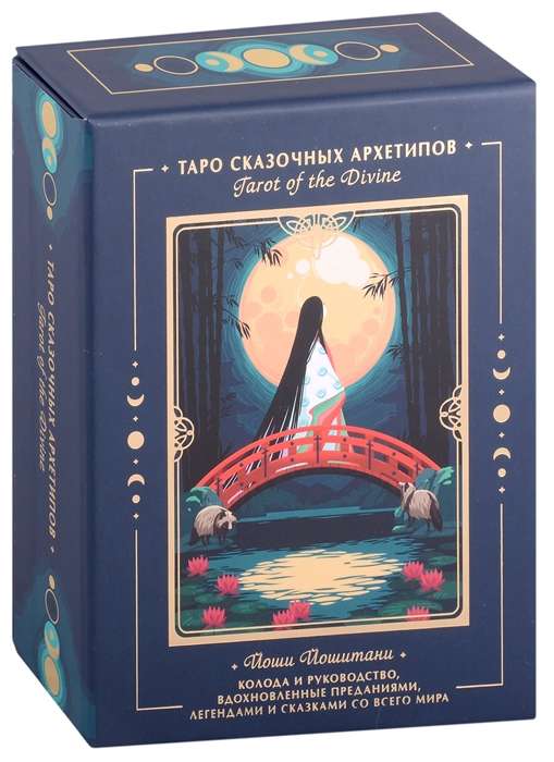Tarot of the Divine. Taro pasaku arhetipi. Kāršu komplekts un ceļvedis, iedvesmots no leģendām