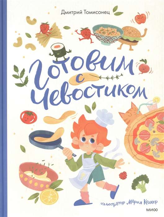 Gatavosim ar Čevostiku