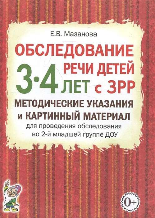 Speech Examination of Children Aged 3-4 with Speech Delay