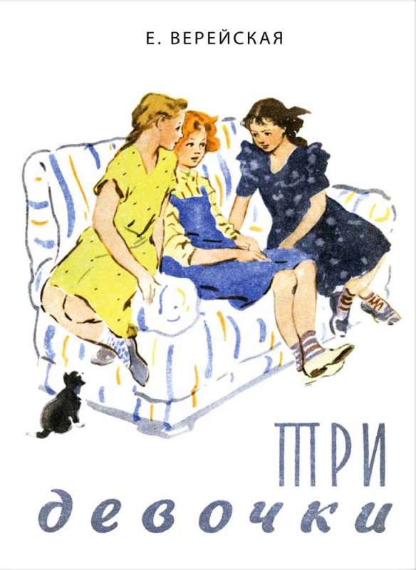 Trīs meitenes