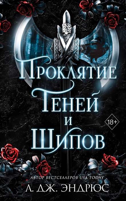 The Curse of Shadows and Thorns