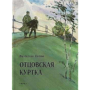 Tēva jaka