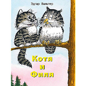 Kotyа and Filya